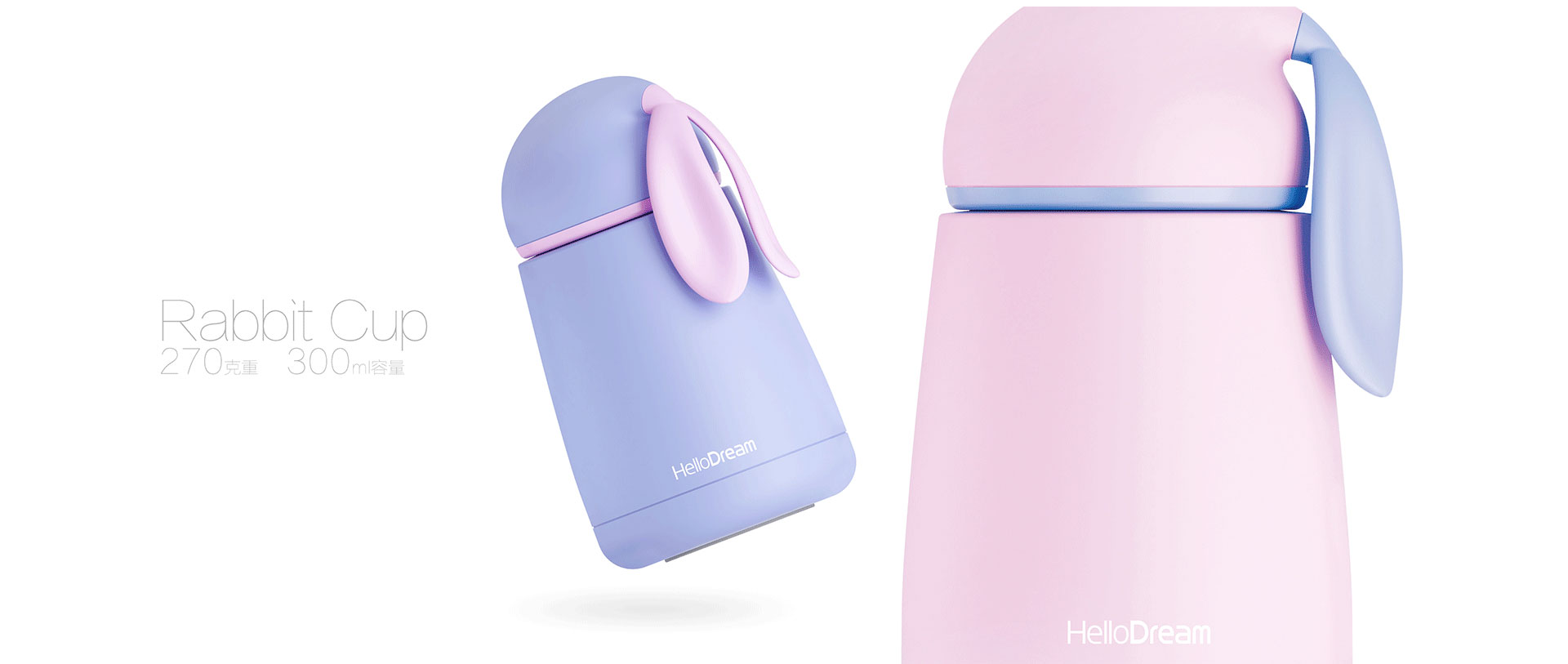 HelloDream兔子杯轻盈